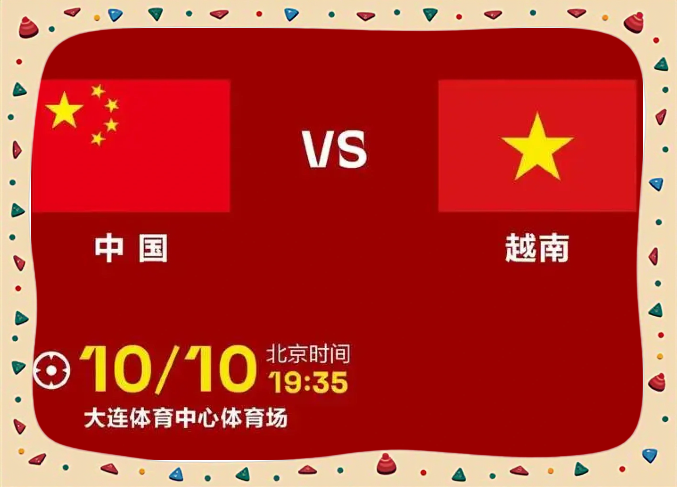 越南球队表现出色,诠释亚洲足球风采 越南球队表现出色,诠释亚洲足球风采