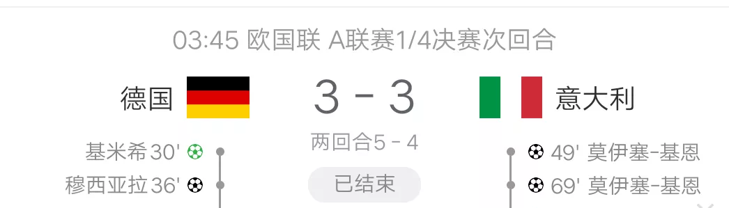 od体育教练-德国队遭遇逆转，无缘欧国联四强