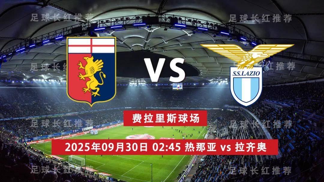 关于热那亚大胜帕尔马,提升排名至中游的信息 关于热那亚大胜帕尔马,提升排名至中游的信息